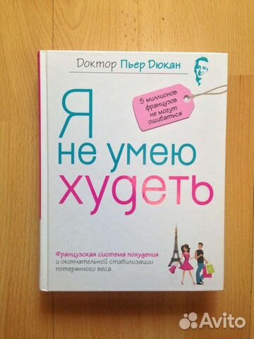 Книга о похудении