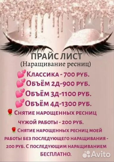 Мастер по наращиванию ресниц