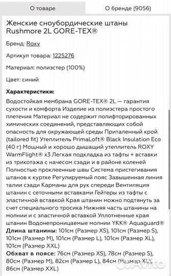 Горнолыжные штаны Roxy gore-TEX