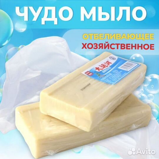 Чудо- мыло китайское