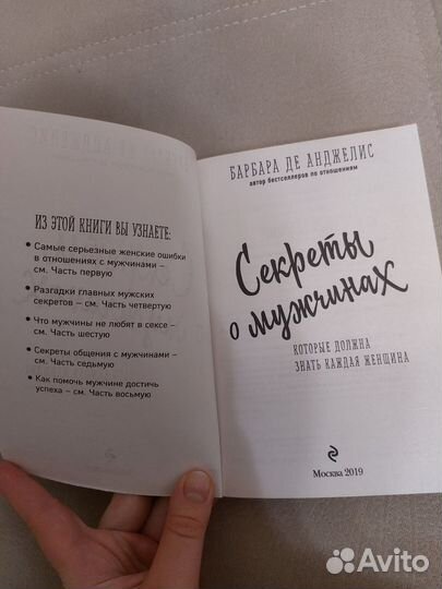 Секреты о мужчинах, которые должна знать каждая