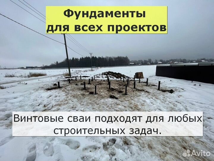 Винтовые сваи