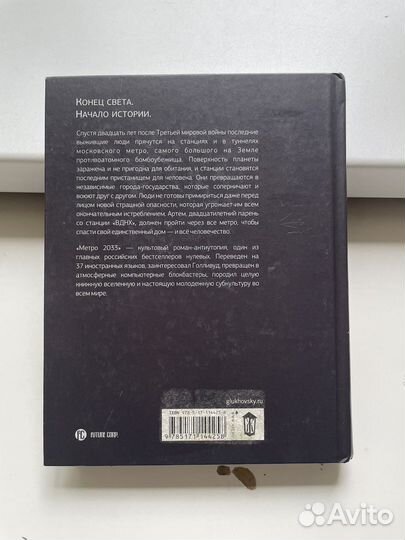 Книга «метро 2033»