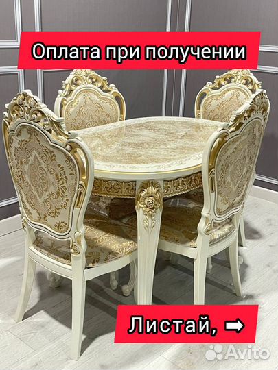 Стол со стульями