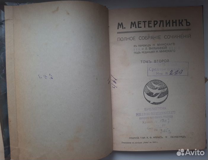 Метерлинк Собрание сочинений 2 и 3 том 1915 г