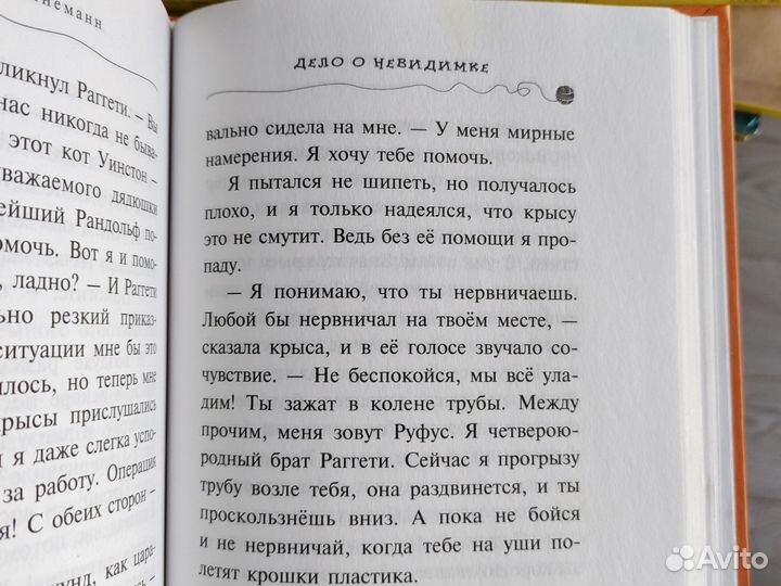 Детские книги Приключения кота-детектива