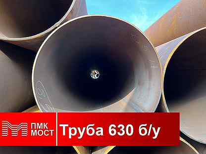 Труба для шпунтового ограждения 630, очищена