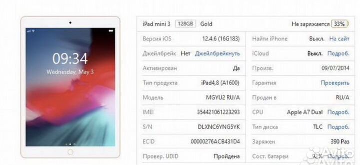 iPad mini 3 128gb Cellular (неисправен)