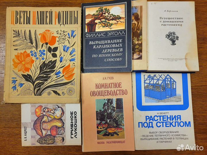 Книги по растениеводству