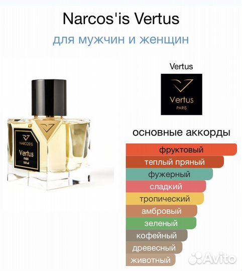 Narcos'is Vertus 100 мл