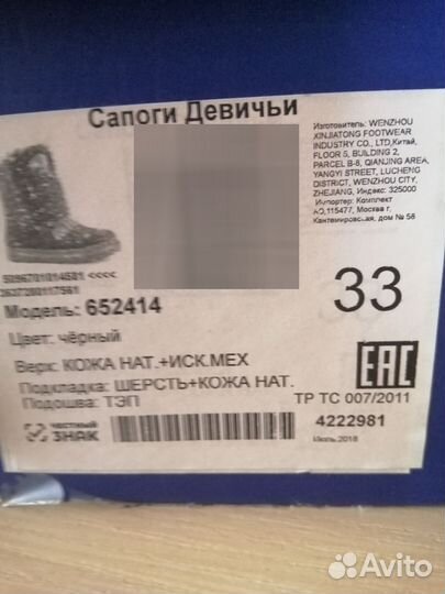 Сапоги зимние, р. 33