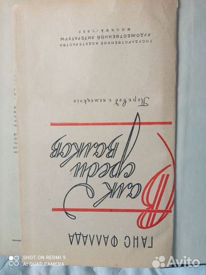 Художественная литература 1957-1958 года