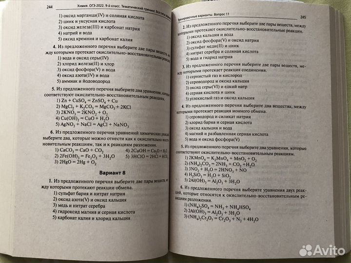 Огэ-2022 химия тематический тренинг В.Н.Доронькин