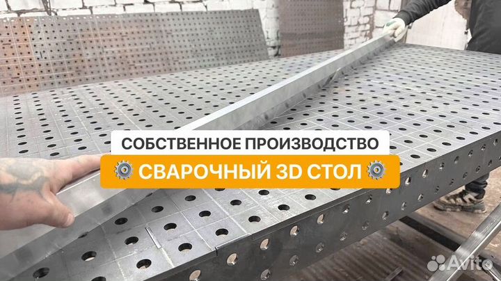 Сварочный стол 3D / Собственное производство