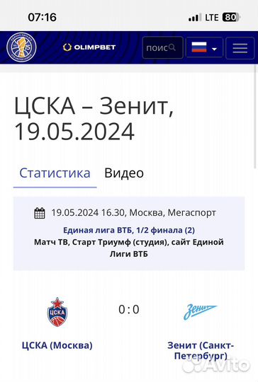 Билеты на баскетбол 6 матч, цска-Зенит