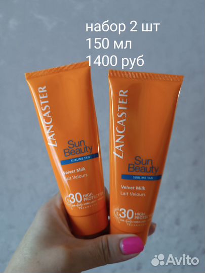 2 шт Lancaster эмульсия для лица и тела 150 мл
