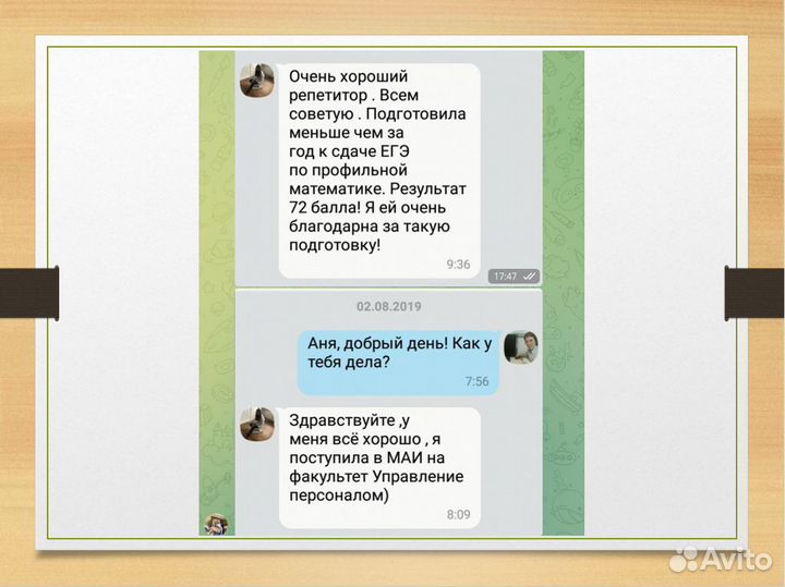 Репетитор по математике, физике, географии