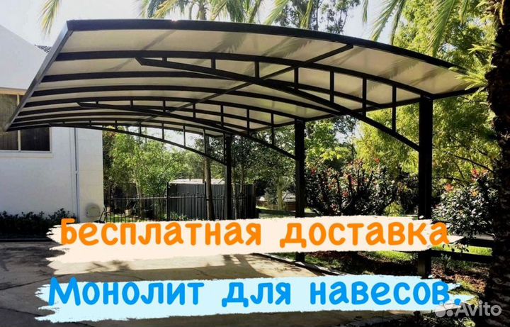 Монолитный поликарбонат