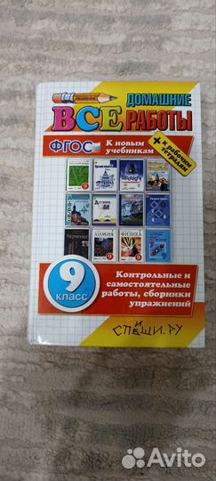 Гдз 9 класс