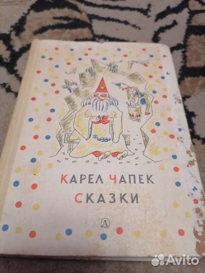 Карел Чапек Сказки