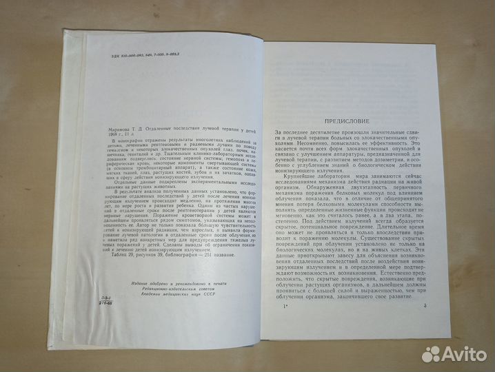 Отдаленные последствия лучевой терапии у детей. 19