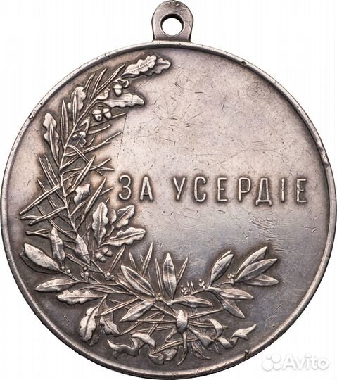 Медаль Усердие Шейная Царская Николай