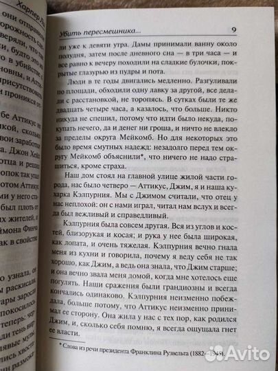 Харпер Ли Убить пересмешника,Пойди поставь сторожа