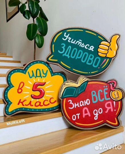 Фигуры 1 сентября. Школьная фотозона