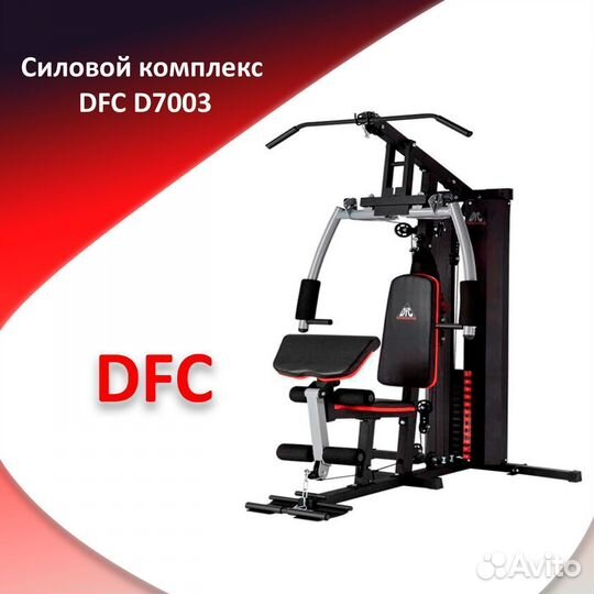 Силовой комплекс DFC D7003 новый