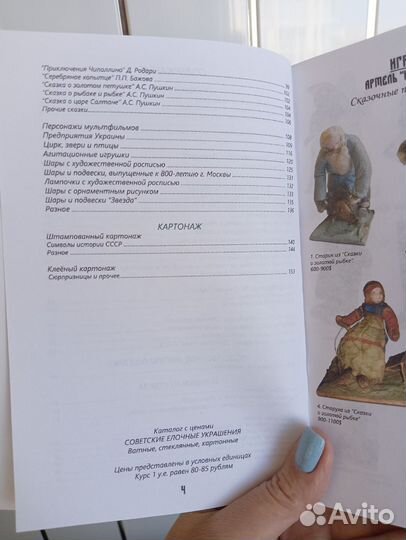 Каталог ёлочных игрушек