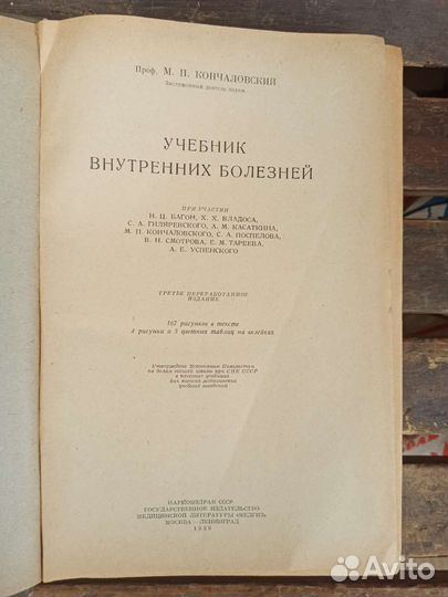 Медицинские книги 30-х,50-х,60-х,80-х годов СССР