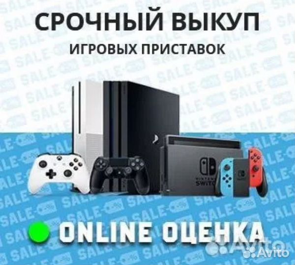 Срочный выкуп игр/ игровых приставок/телефонов