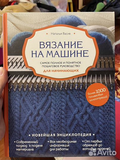 Книги вязание на машине