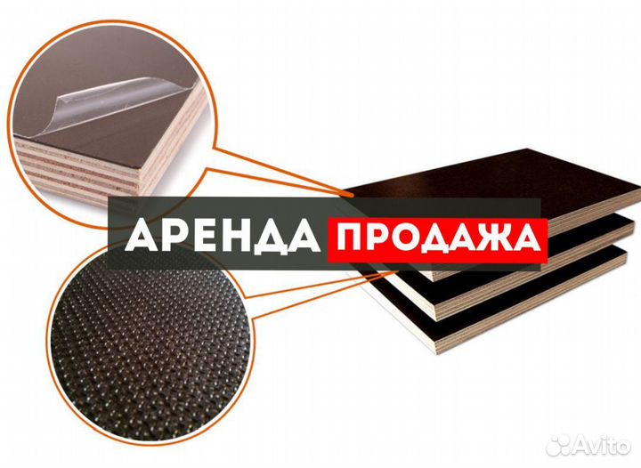 Фанера ламинированная б/у 18 мм