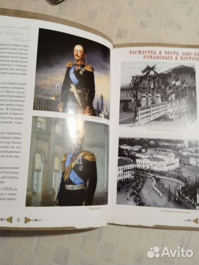 Каталог, Кострома царственная