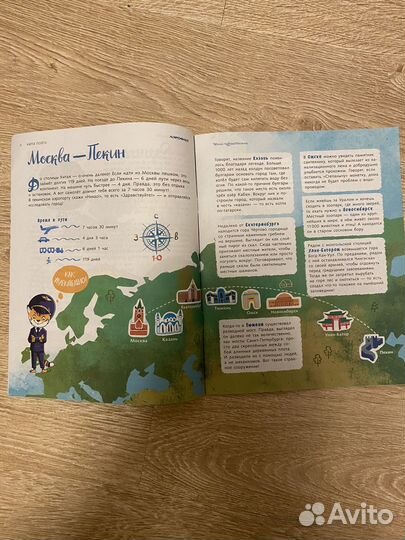 Аэрофлот «Летим в Пекин»