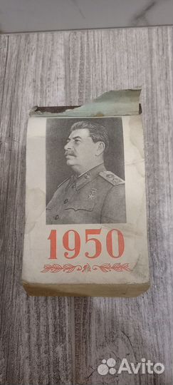Календарь отрывной 1950 год