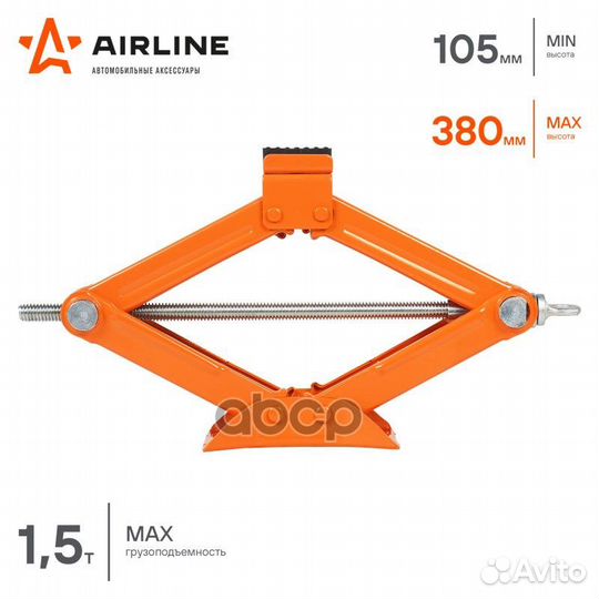 MIN - 105 мм, MAX - 380 мм) AJ-R-1.5 airline