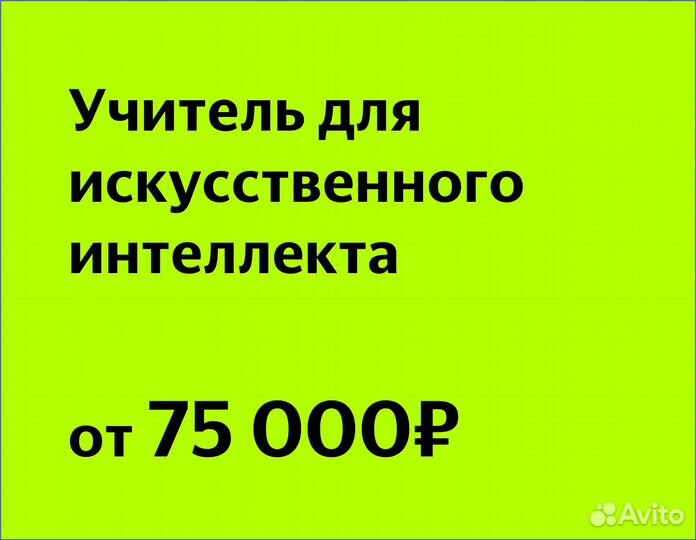 Репетитор для нейросети (в Яндекс)