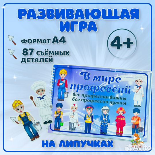 Альбом на липучках 