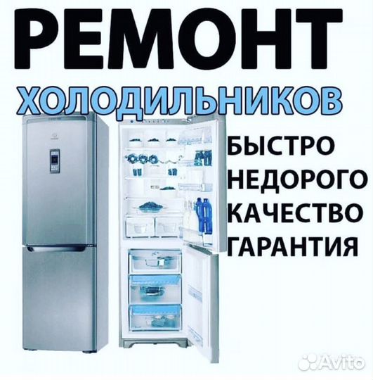 Обслуживание сплит систем, ремонт холодильников