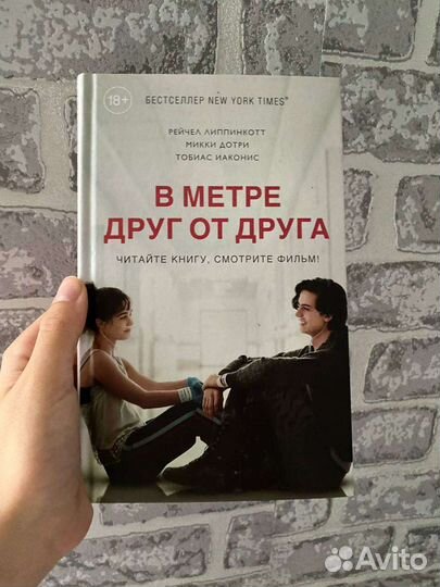 Книга «В метре друг от друга»
