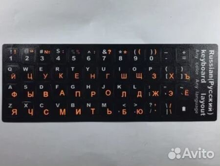 Наклейки на клавиатуру с русскими буквами для ноут