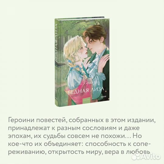 Бедная Лиза. Вечные истории. Young Adult