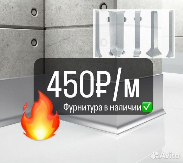 Плинтус алюминиевый