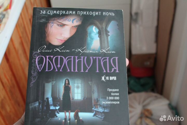 Филис Каст За сумерками приходит ночь