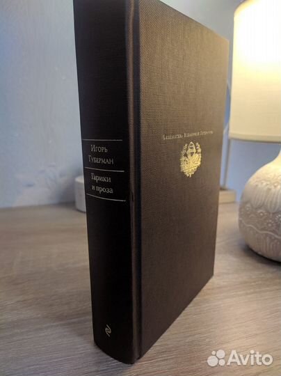 Игорь Губерман 