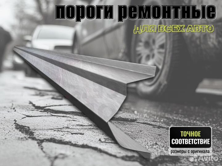 Пороги ремонтные Honda Freed 1 и др