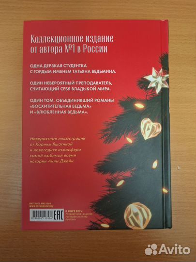 Ведьма. Новогодняя дилогия, подарочное издание