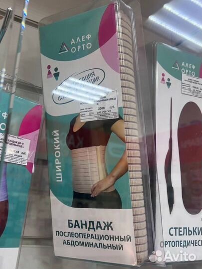 Бандаж послеоперационный абдоминальный